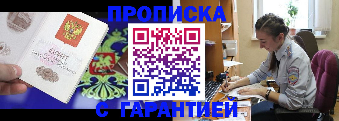 прописка штамп в Далматово