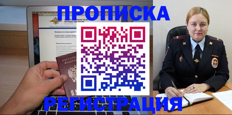 прописка ребенка в Далматово