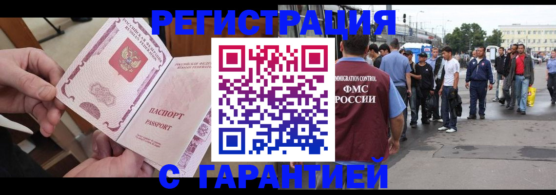 временная регистрация для всех в Далматово